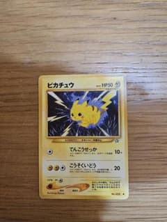 旧裏 ピカチュウ 拡張パック第1弾 金、銀、新世界へ… - メルカリ