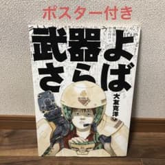 武器よさらば 大友克洋 - メルカリ