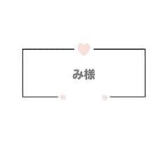 み様 リクエスト 2点 まとめ商品 - メルカリ