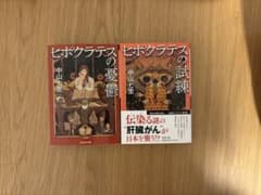 ヒポクラテスの憂鬱・ヒポクラテスの試練　2冊セットのサムネイル