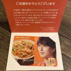 横浜流星　クオカード　使用済み　マルハニチロのサムネイル