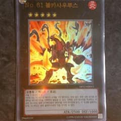 遊戯王カード   エクシーズ   韓国版のサムネイル