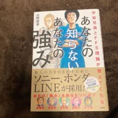 宇宙兄弟とFFS理論が教えてくれる あなたの知らないあなたの強み【自己診断ID…のサムネイル