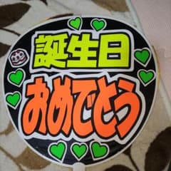 385 うちわ文字完成品のサムネイル
