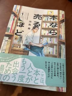 本なら売るほど 1 (ハルタコミックス) 帯 - 児島 青のサムネイル