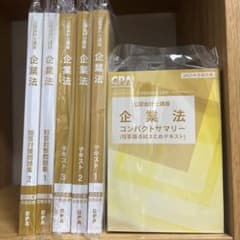 CPA 25/26 企業法 テキスト,コンサマ,判例のサムネイル