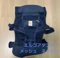 エルゴベビー アダプト抱っこ紐 ネイビーのサムネイル