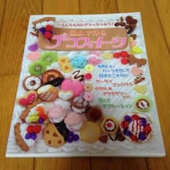デコ本のサムネイル