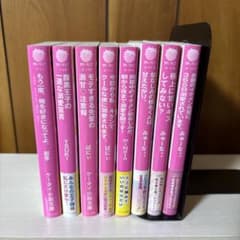 野いちご文庫 小説 まとめ売り 8冊セットのサムネイル