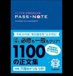 パスノート 2018年度版 新品のサムネイル