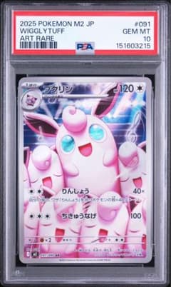 プクリン AR PSA10 - メルカリ