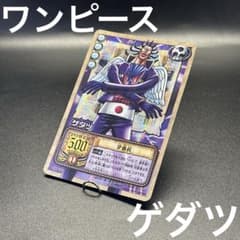 旧ワンピースカード カードダス ゲダツ 貴重 レア 空番長 空島 ホロ