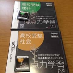 ☆進研ゼミDSソフト☆ 高校受験用 理科 社会のサムネイル