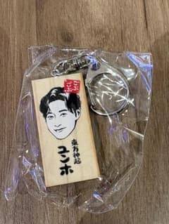 ごぶごぶフェス2026 東方神起 ユンホ かまぼこ板キーホルダー - メルカリ
