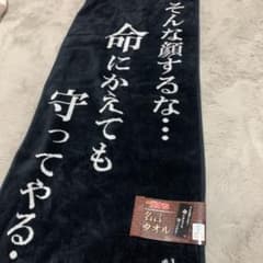 名探偵コナン 名言タオル ⭐︎赤井秀一⭐︎のサムネイル