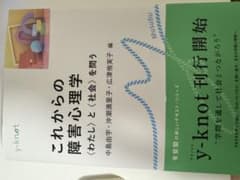 これからの障害心理学のサムネイル