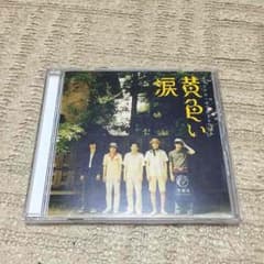 嵐 黄色い涙 サウンドトラックのサムネイル