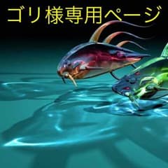 ごり様専用ページのサムネイル