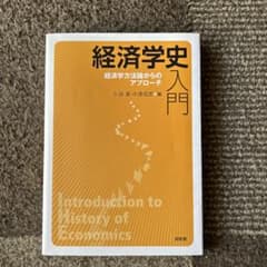 経済学史入門 経済学方法論からのアプローチ 久保真 中澤信彦のサムネイル