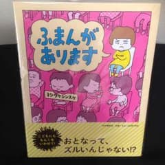 絵本 ふまんがありますのサムネイル