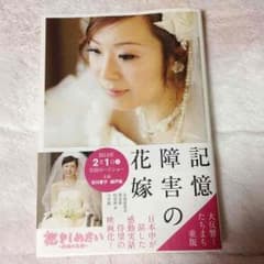 記憶障害の花嫁のサムネイル