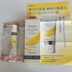 パピリオハンドマッサージエッセンスリペア　SS50g ミニ20g セットのサムネイル