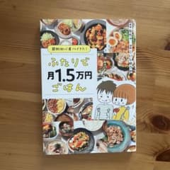節約初心者でもできた! ふたりで月1.5万円ごはんのサムネイル
