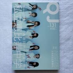 Quick Japan vol.131 NGT48 私立恵比寿中学のサムネイル