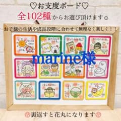 marine様専用　お支度ボードのサムネイル