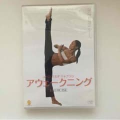 アウェークニング EXERCISEのサムネイル