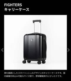 北海道日本ハムファイターズ ファンクラブ特典キャリーケース　新品未使用品のサムネイル