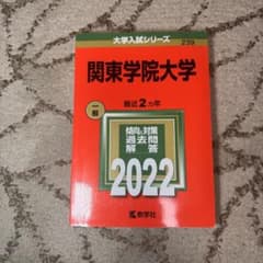 関東学院大学 一般 2022のサムネイル