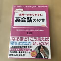 世界一わかりやすい英会話の授業のサムネイル