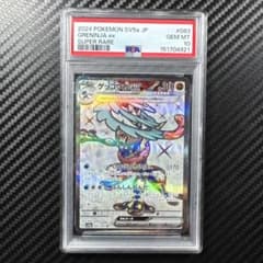 PSA10 ゲッコウガex SR スカーレット&バイオレット クリムゾンヘイズ