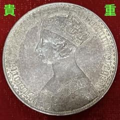 1847年 イギリス ヴィクトリア女王 ゴシッククラウン銀貨…A - メルカリ