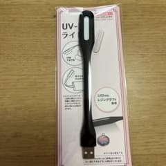UV_LEDライト　セリアのサムネイル