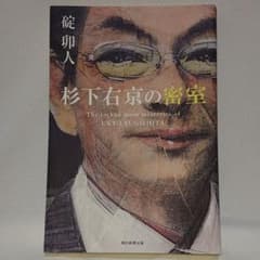 杉下右京の密室のサムネイル