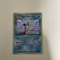 旧　ポケモンカード　わるいカメックスのサムネイル
