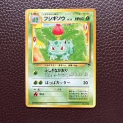 ポケモンカード フシギソウ 旧裏面 サザンアイランド - メルカリ