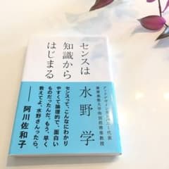 センスは知識からはじまるのサムネイル