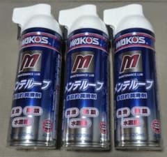 WAKO'Sワコーズ メンテループ 220ml 3本 - メルカリ