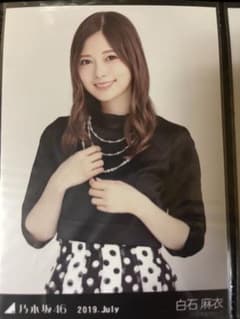 乃木坂46 生写真 白石麻衣のサムネイル