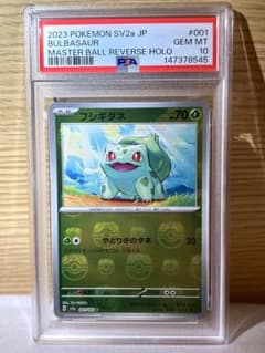 PSA10】フシギダネ マスターボールミラー 151 - メルカリ