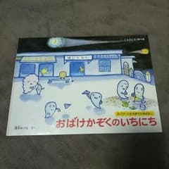 クリームネコ様専用！！おばけかぞくのいちにちのサムネイル