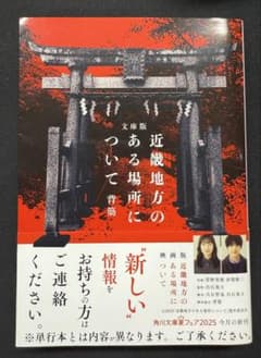 近畿地方のある場所についてのサムネイル