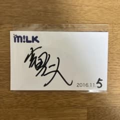 M!LK 吉田仁人 疾走ペンデュラム サイン 仙台のサムネイル