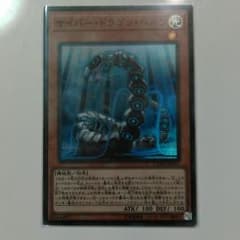 遊戯王　サイバー・ドラゴン・ヘルツ　スーパーのサムネイル