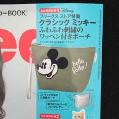 inred付録 ミッキーポーチのサムネイル