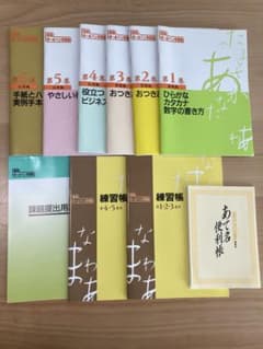 実用ボールペン字講座　ユーキャンのサムネイル