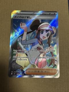 ポケカ】メイのはげまし SARの価格相場を徹底解説！高騰理由や最新買取
